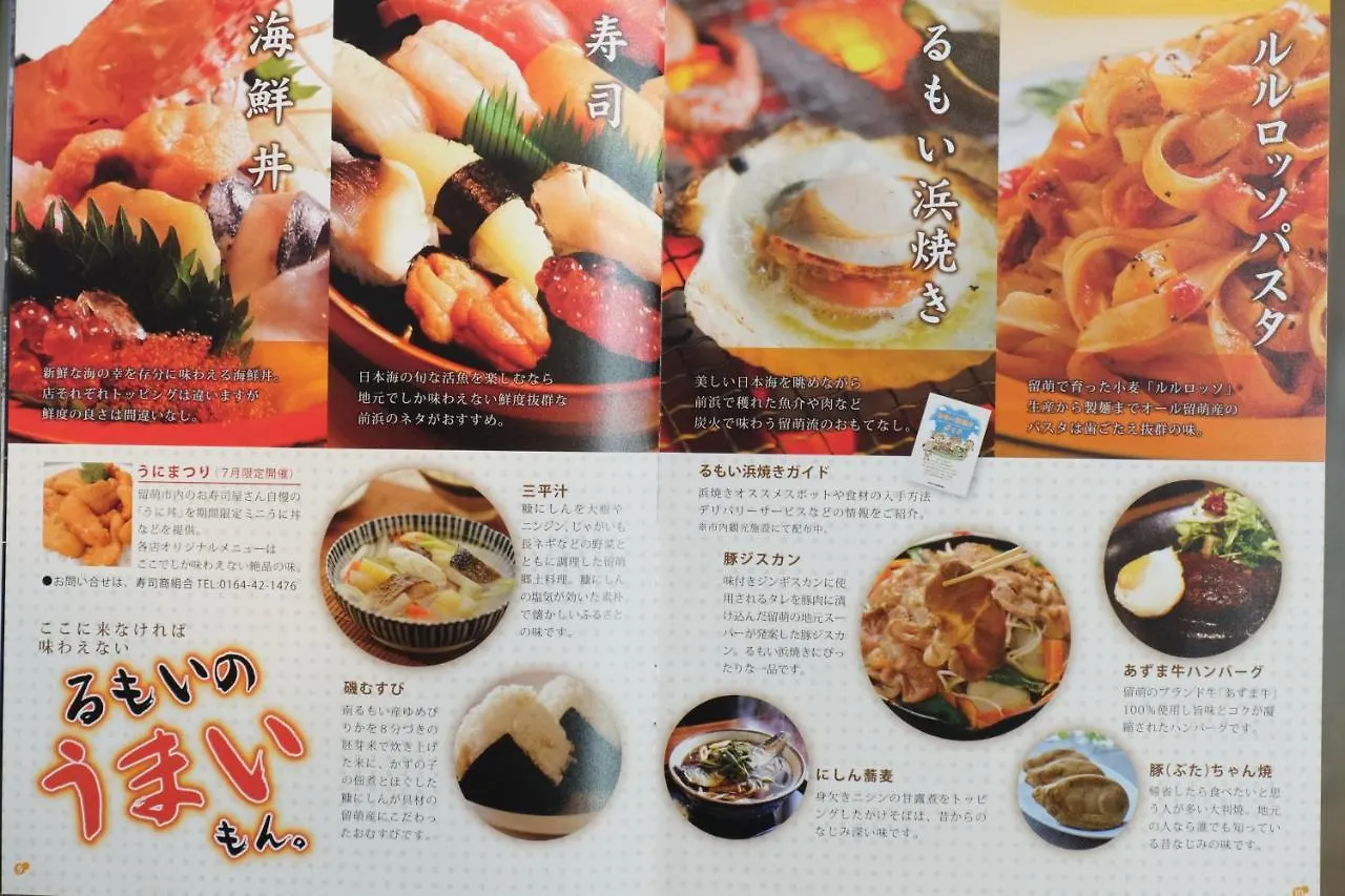Relief Inn Rumoi Type-B2 Apartament